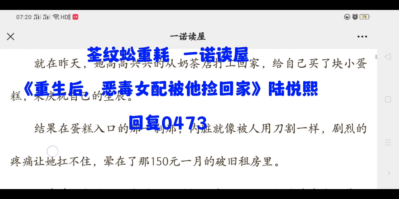 [图]小说《重生后，恶毒女配被他捡回家》陆悦熙