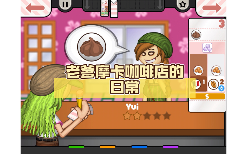 老爹系列.老爹摩卡咖啡店的日常