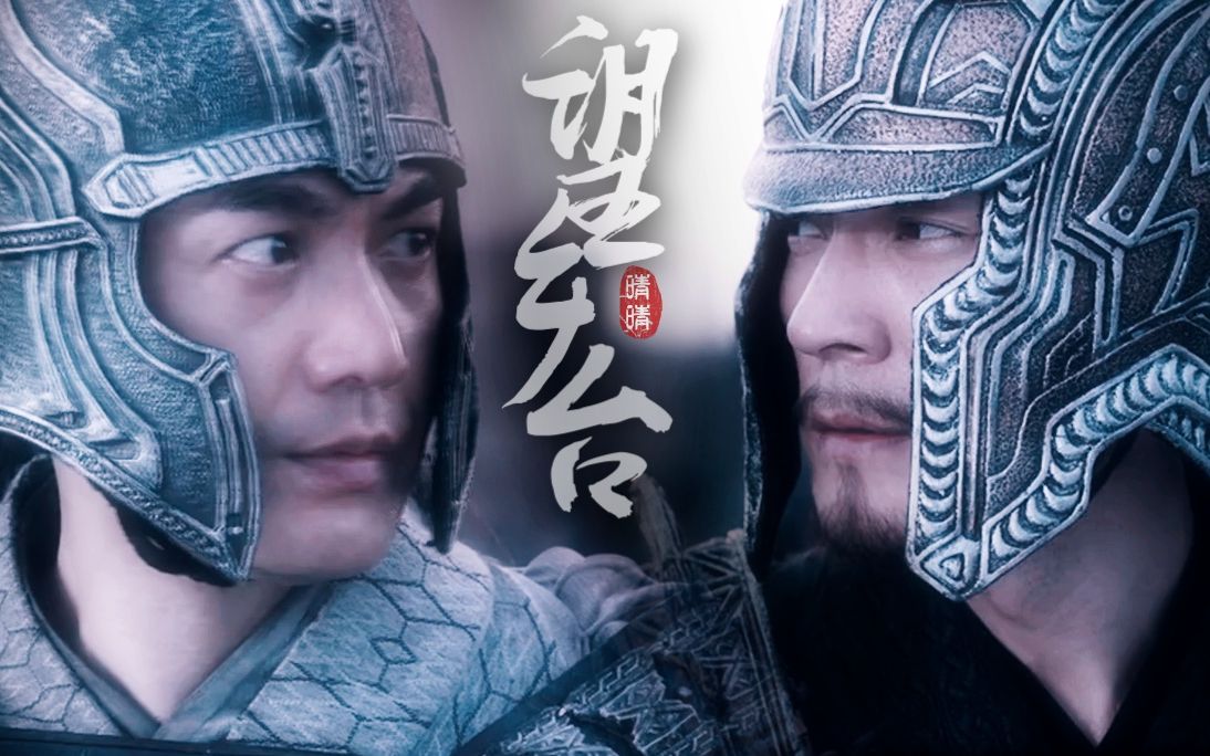 【张智尧】息衍×白毅 64 素月墨羽 | 息白台词向 | 难舍同谁的过眼