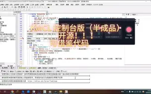 Download Video: KMCL控制台版半成品开源（弃坑