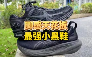 下载视频: 2双很舒服的全黑跑鞋推荐