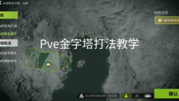 Pve金字塔教学第一视角