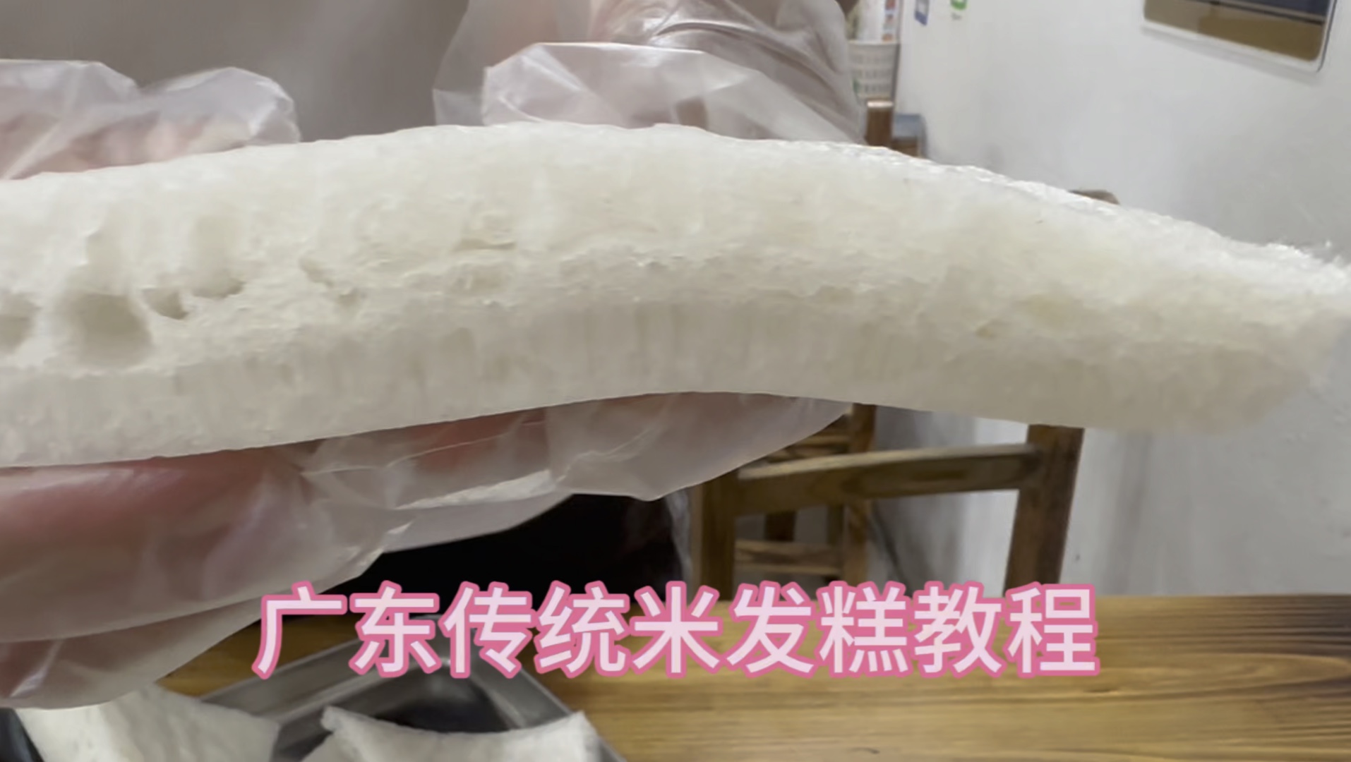 润发教你如何做广东米发糕,使用自然发酵,做出小时候的味道!