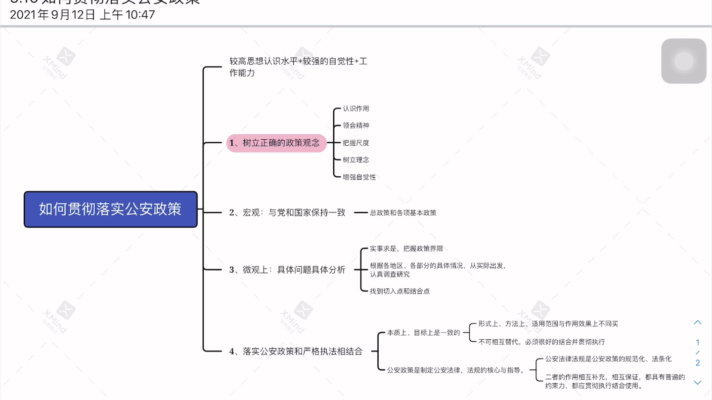 GJ第九章如何贯彻落实公安政策哔哩哔哩bilibili