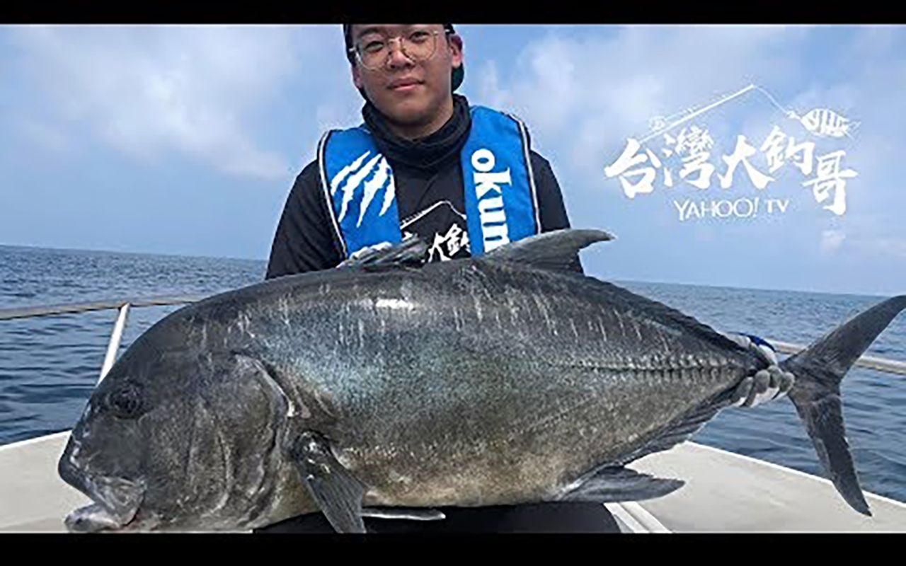 【台湾大钓哥 ep12】牛港鲹