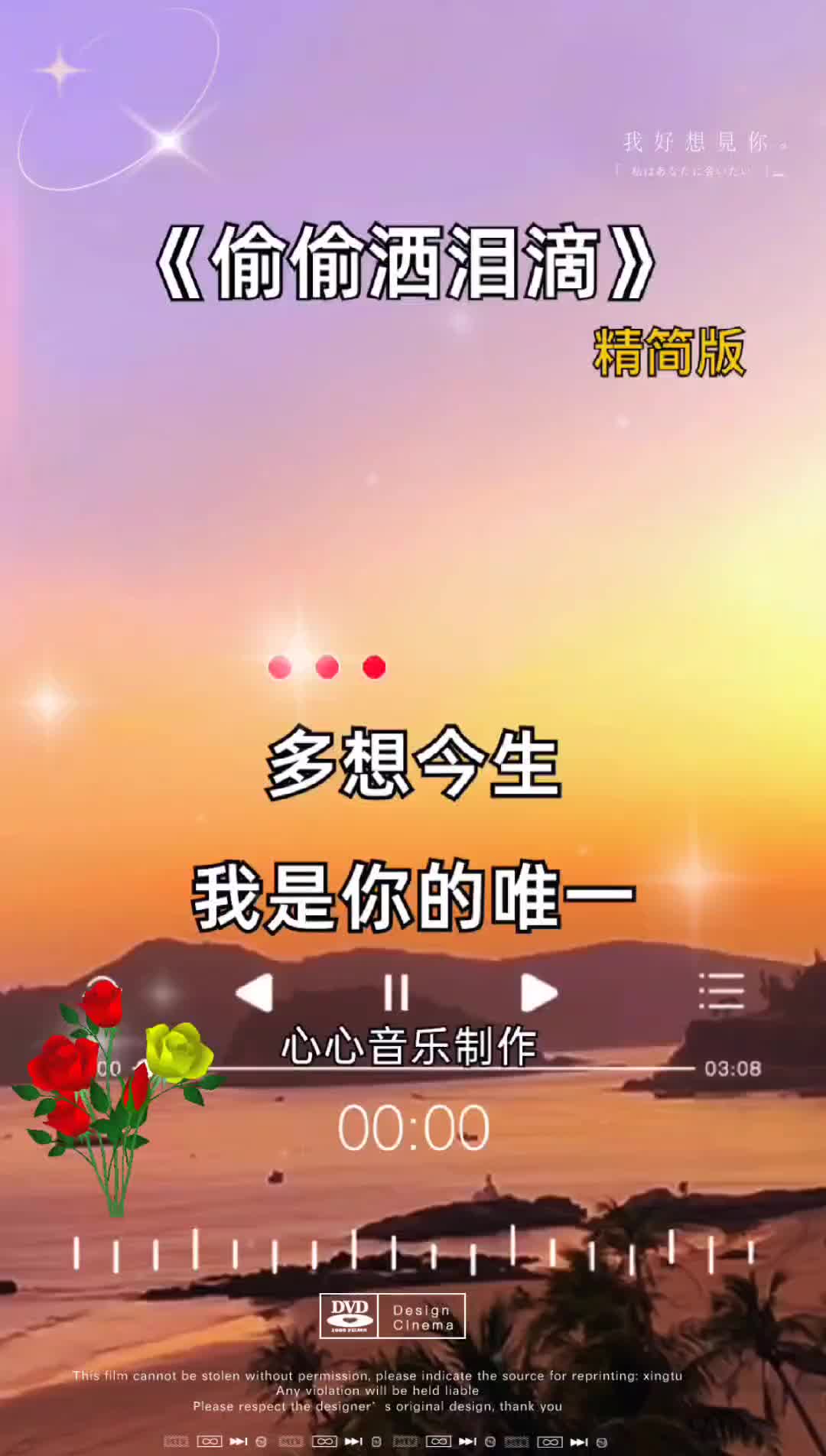 偷偷洒泪滴多想今生我是你的唯一一辈子不离不弃心心音乐