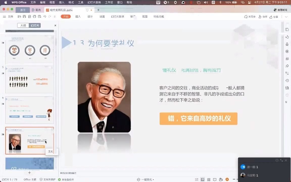 【uilike学堂】ui设计学习职场礼仪1哔哩哔哩bilibili