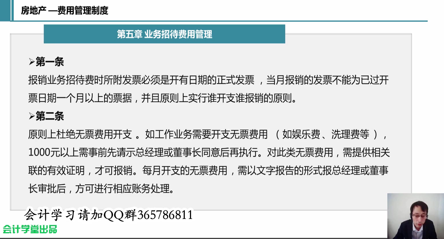 万科房地产企业成本核算指导房地产企业财务费用房地产企业的税务筹划哔哩哔哩bilibili