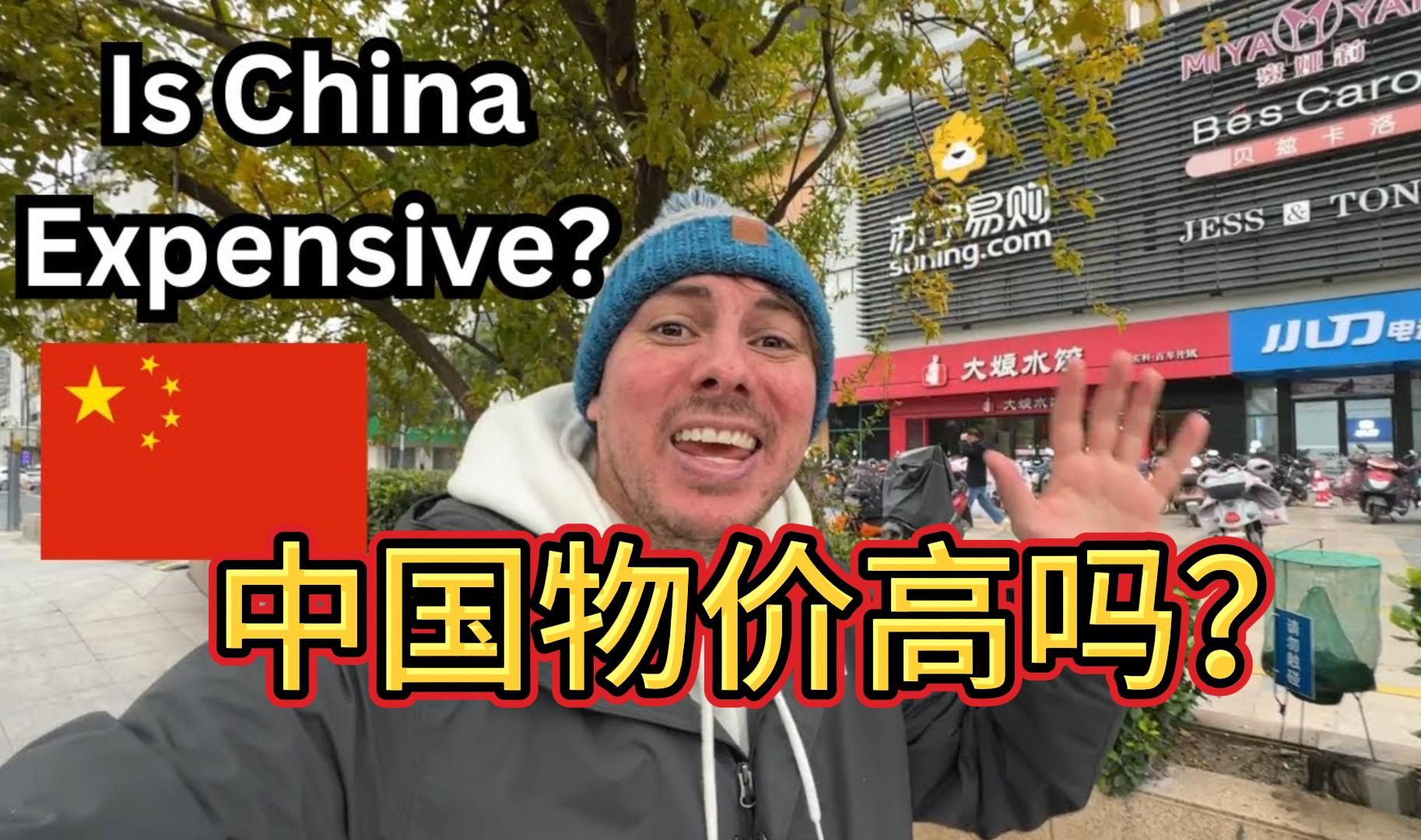 [图]回旋镖来了！老外开始拍中国超市物价了🤣