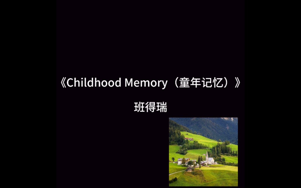 [图]【Qz】钢琴曲《Childhood Memory（童年记忆）》班得瑞