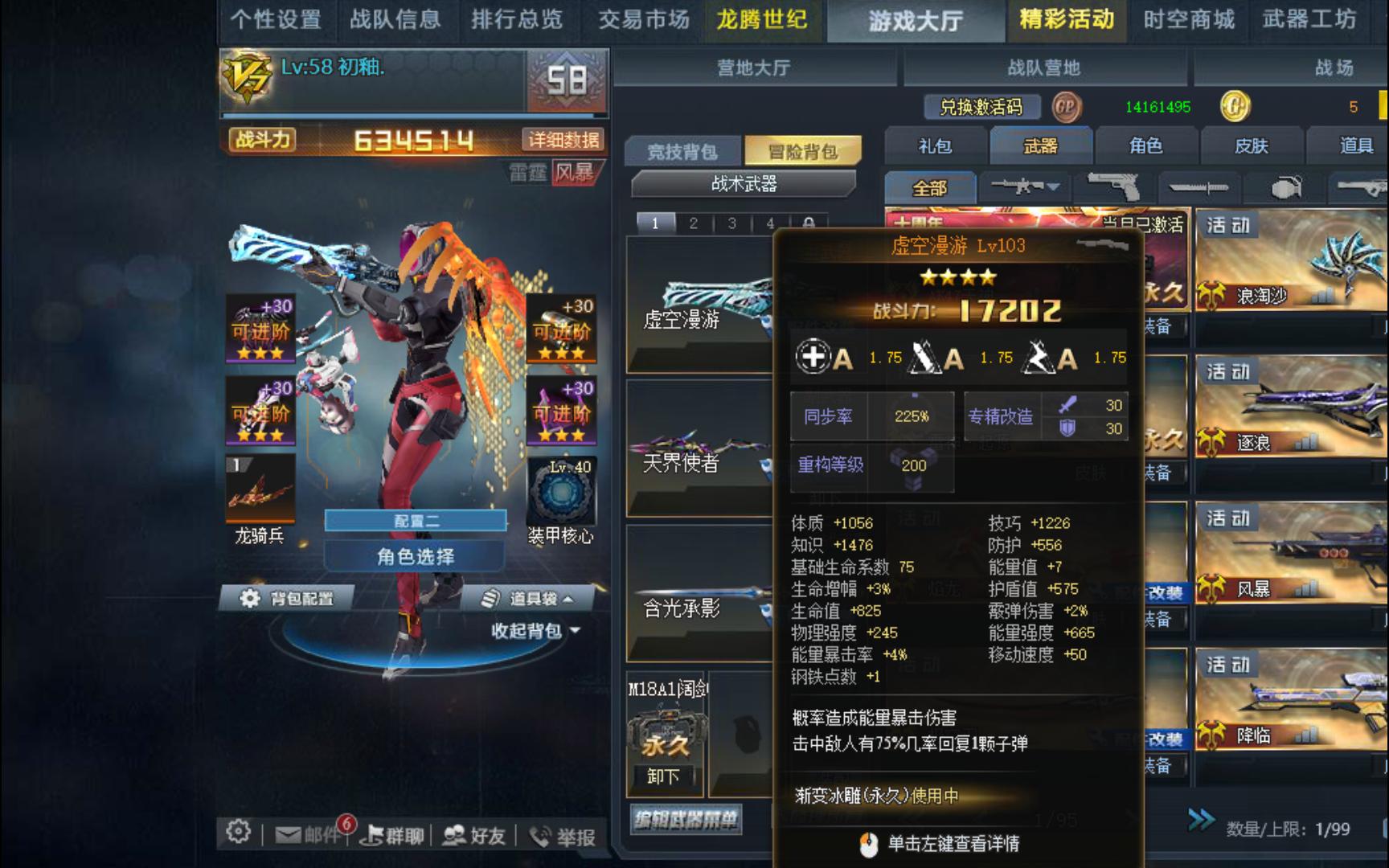 生死狙击175同步的虚空漫游伤害如何