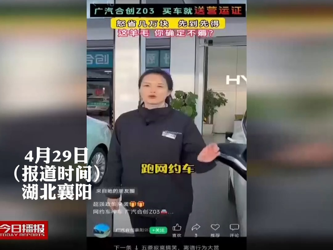 【4s店宣传买车送营运证?男子买车送证三个月后发现证被注销,如 今无证跑车又不想退出营运陷入两难.】哔哩哔哩bilibili