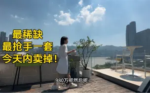 Video herunterladen: 市中心稀缺别墅，很少放出来（撑不过一天，要抢！）