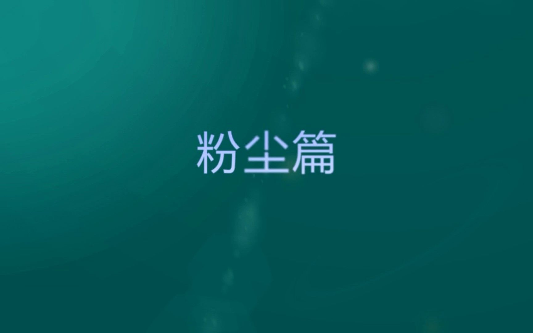 职业卫生系列宣传片:粉尘篇——上海市闵行区疾控中心哔哩哔哩bilibili