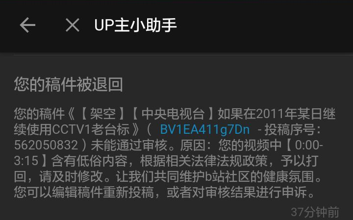 [图]结局：您的视频中含有低俗内容，根据相关法律法规政策，予以锁定（视频中予以打回，请及时修改。让我们共同维护b站社区的健康氛围。）。