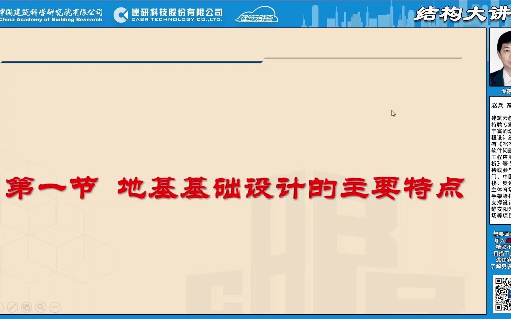 地基基础基本特点及地基承载力在工程中的灵活应用赵兵哔哩哔哩bilibili