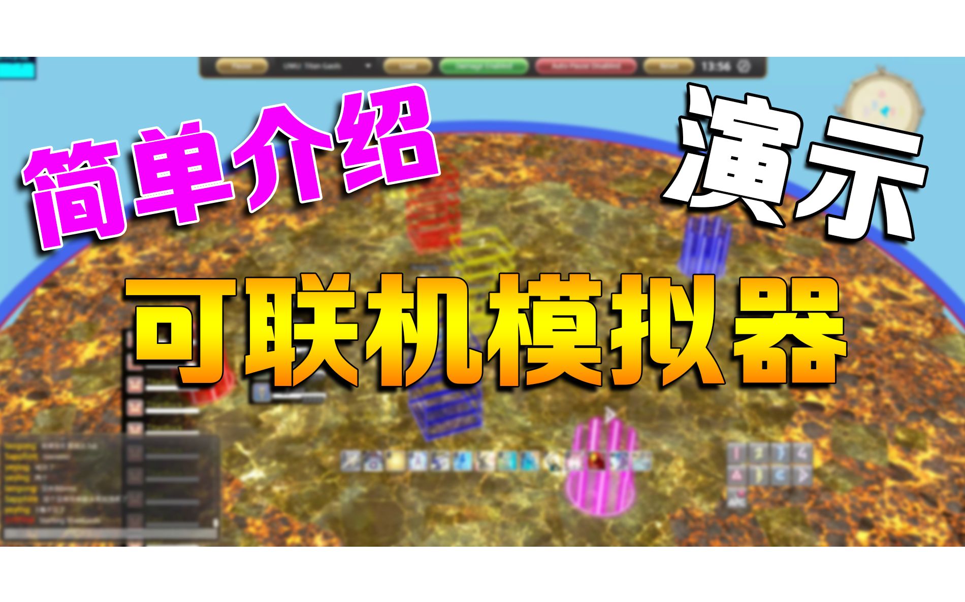 [图]FFXIV 可联机模拟器 简单介绍