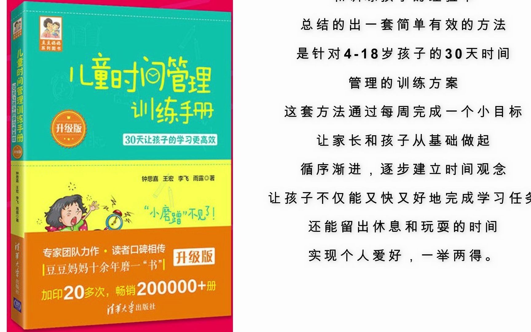 [图]《儿童时间管理训练手册》书籍分享交流成长电子书