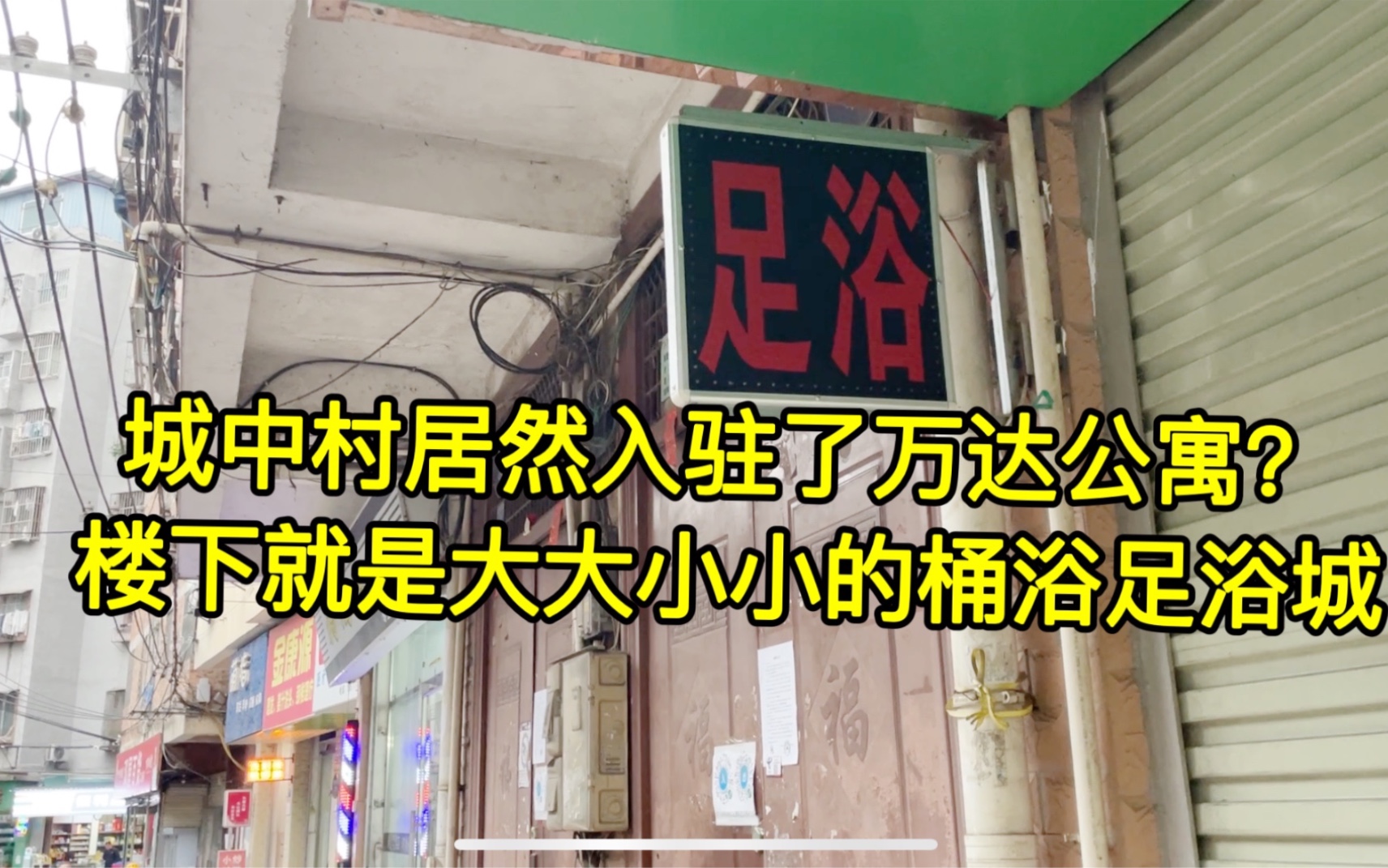 国内最穷城中村,平均工资三千的南宁,城中村挤满了年轻人.哔哩哔哩bilibili