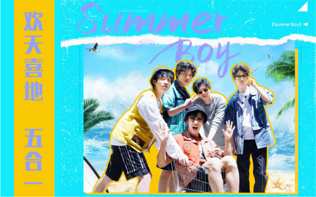 summerboy歌词图片