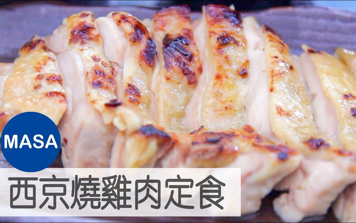 西京烧鸡肉定食Miso Marinated Chicken TeisyokuMASAの料理ABC哔哩哔哩bilibili