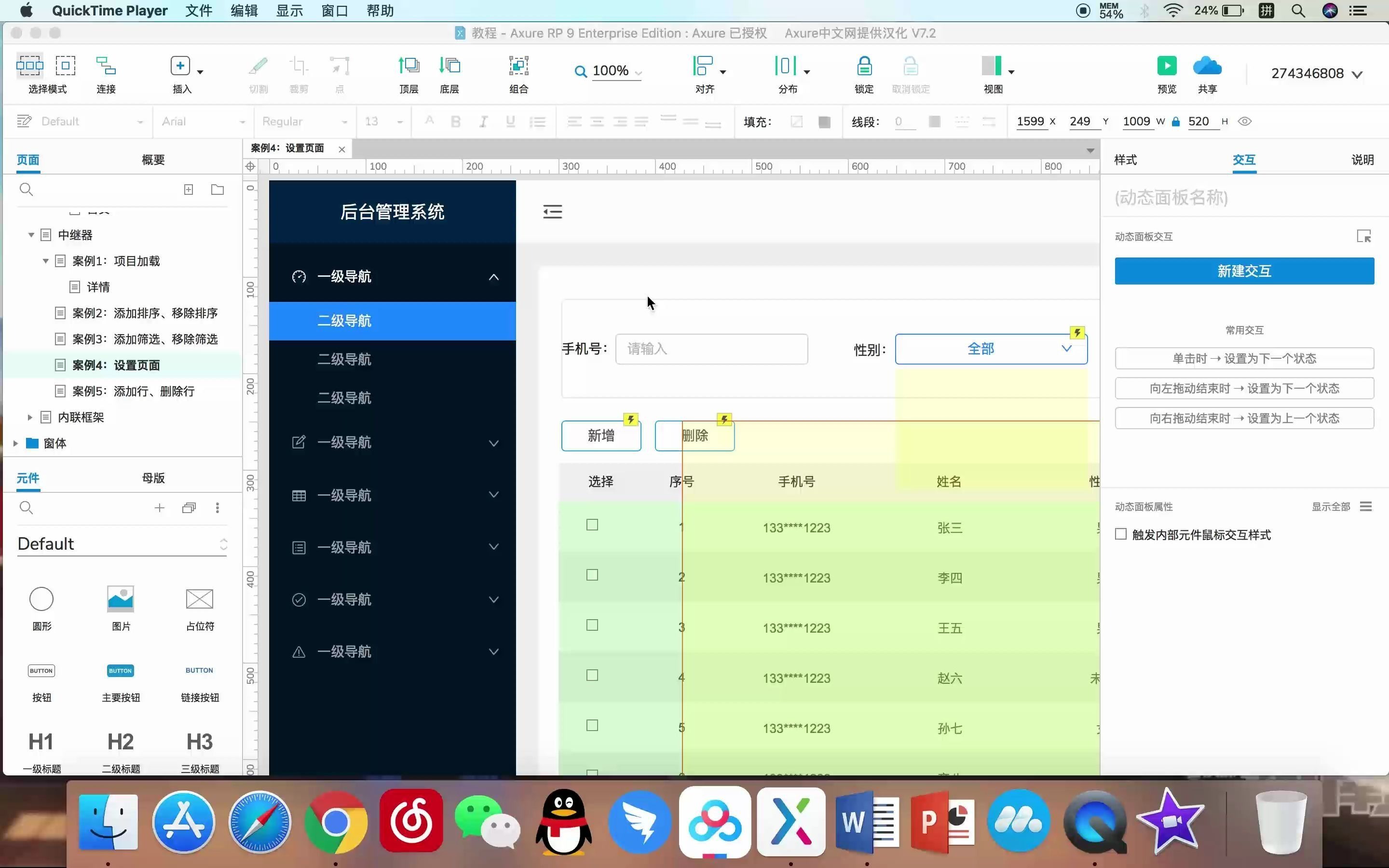 7天入门Axure零基础教程3.8.4中继器(页面设置)哔哩哔哩bilibili