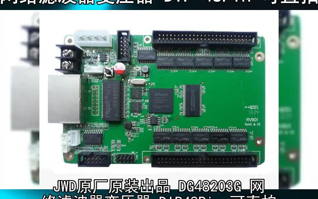 JWD原厂原装出品 DG48203G 网络滤波器变压器 DIP48Pin 可直拍哔哩哔哩bilibili