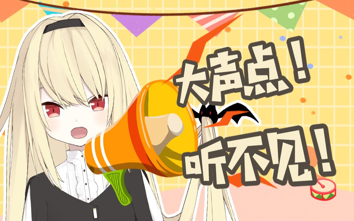 椎名菜羽大声点听不见