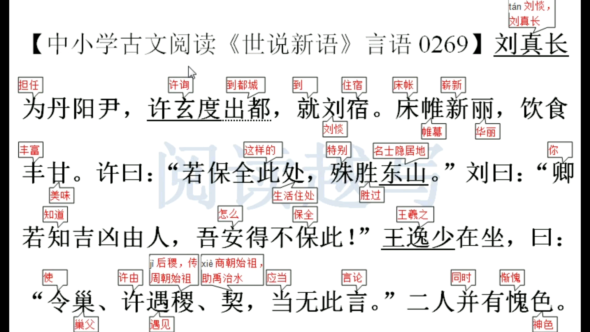 中小學文言文古文閱讀分享世說新語言語69誰都不想失去好的條件