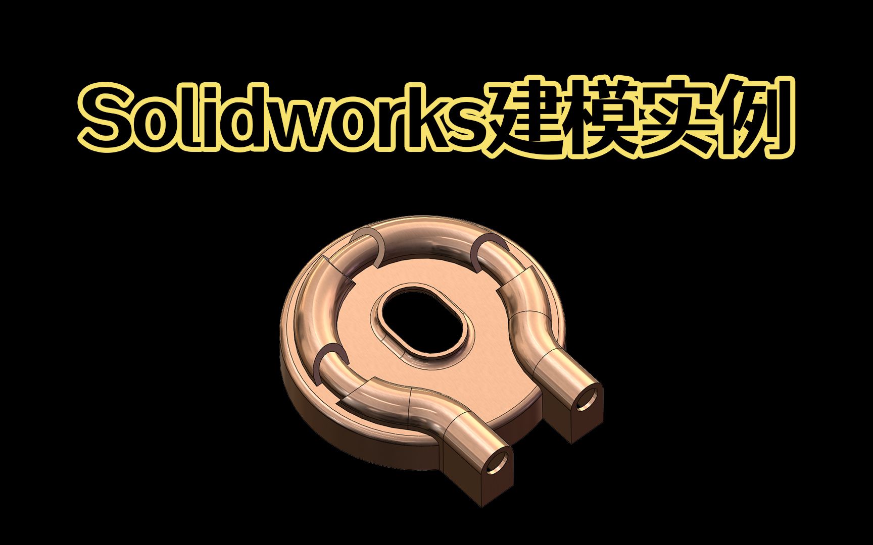 Solidworks零件建模实例,论Solidworks看图识图的重要性,零基础跟老王学Solidworks画图!哔哩哔哩bilibili