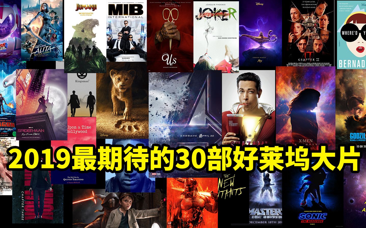 大聪看电影:2019年最值得期待的30部国外大片!别只知道期待《复联4》!哔哩哔哩bilibili