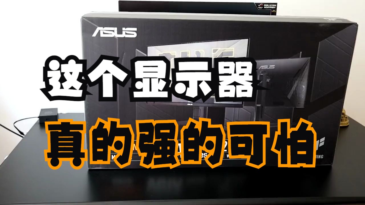 260hz平替rog pg279qm:华硕tuf vg27aqml1a战杀27寸电竞显示器