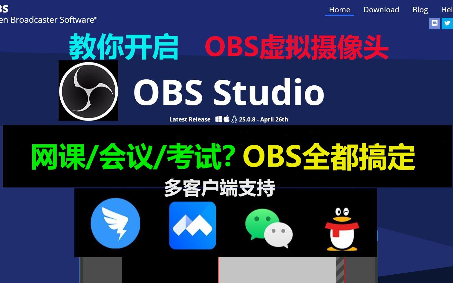 [图]【Windows版】教你安装OBS虚拟摄像头，网课/会议/考试都不放在眼里！！！