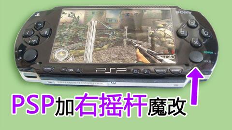 Psp改造 哔哩哔哩 Bilibili