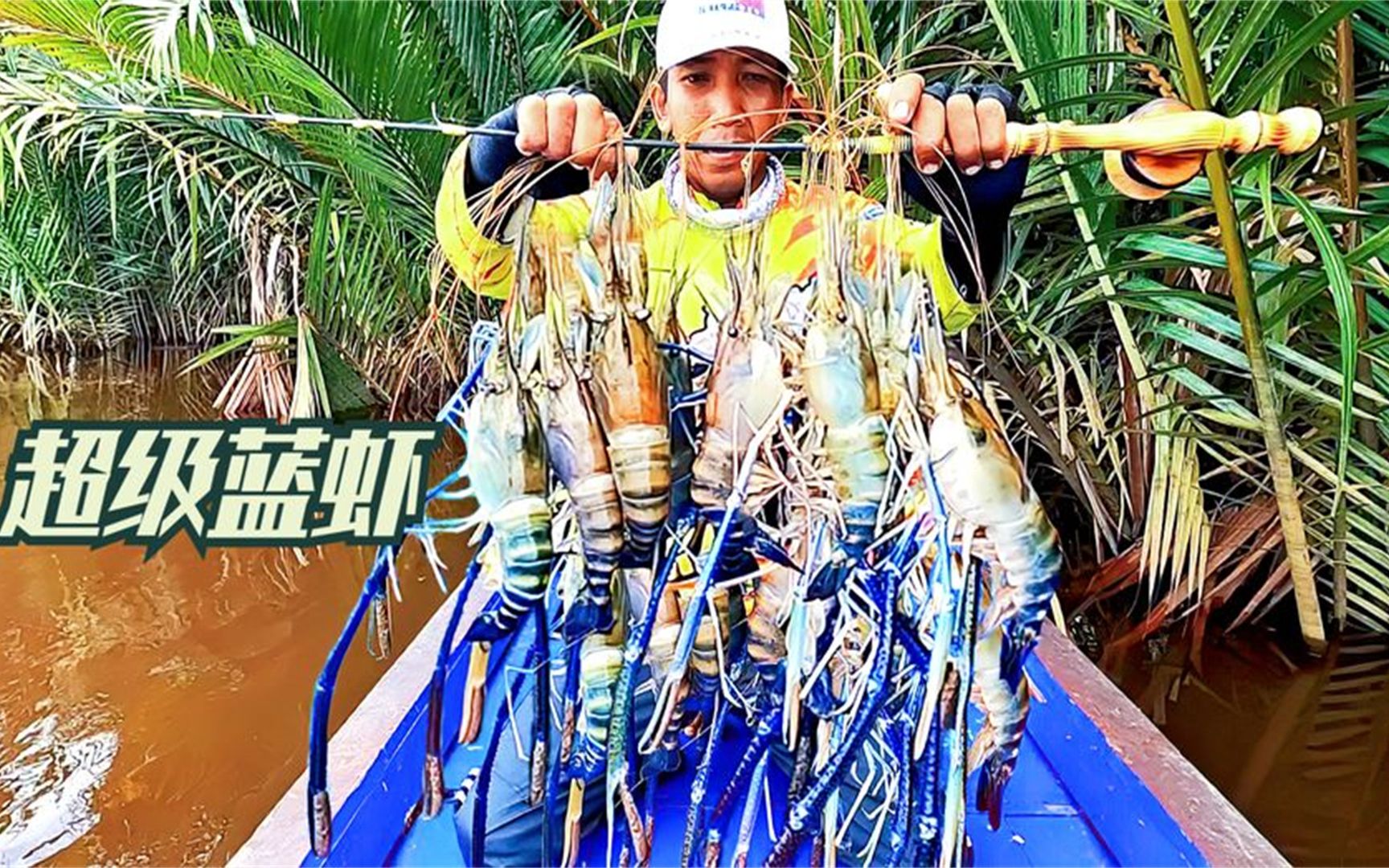 手臂20多厘米长的沼泽蓝虾泛滥,牛人钓虾钓到嗨,赚大发了!