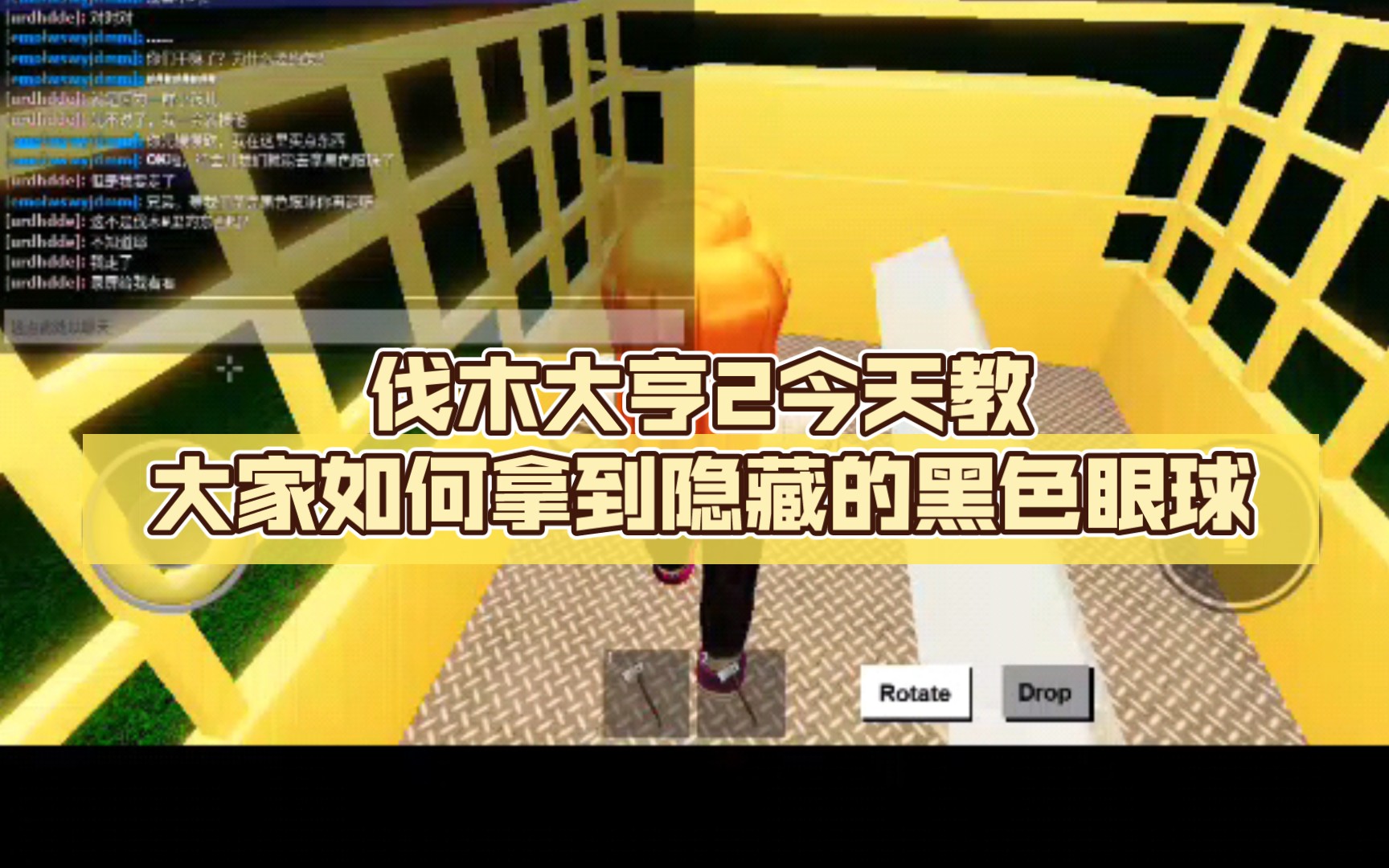 [图]roblox 伐木大亨2今天教大家如何拿到隐藏的黑色眼球（需要买热可可不知道热可可在哪儿买的，可以私信我）