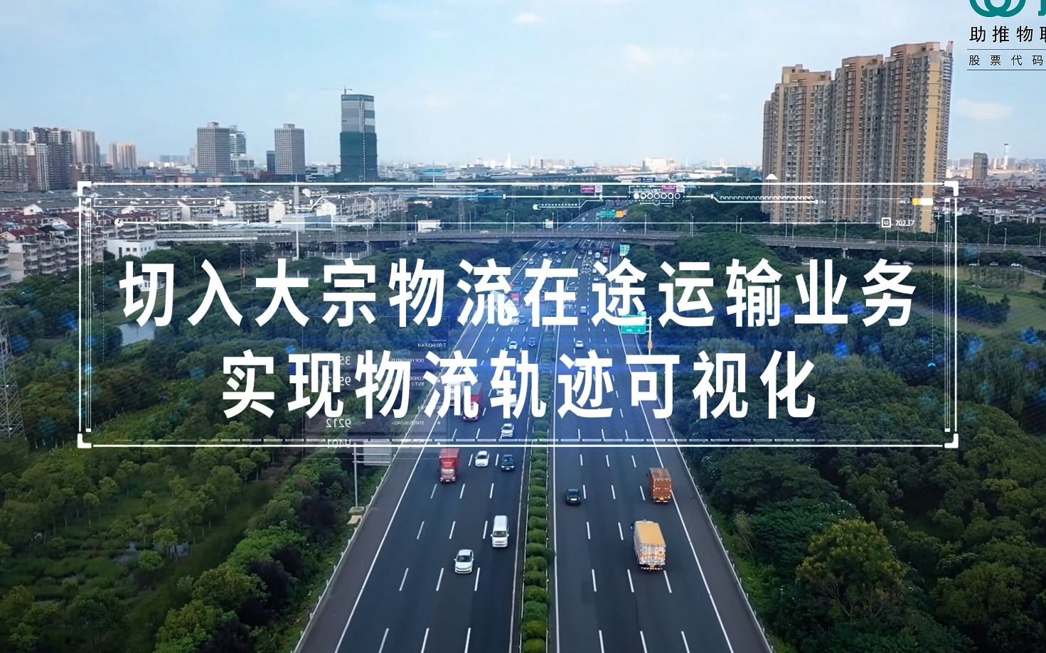 RFID技术切入大宗物流在途运输业务,实现物流轨迹可视化哔哩哔哩bilibili