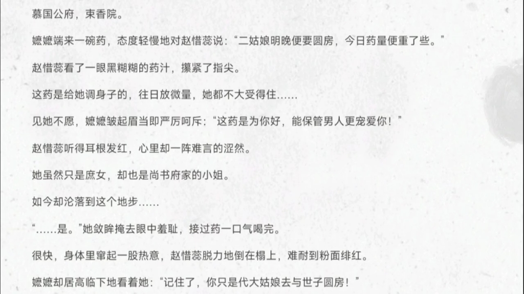 赵惜蕊慕少辞——古言古代小说全集《赵惜蕊慕少辞》今日必看文哔哩哔哩bilibili