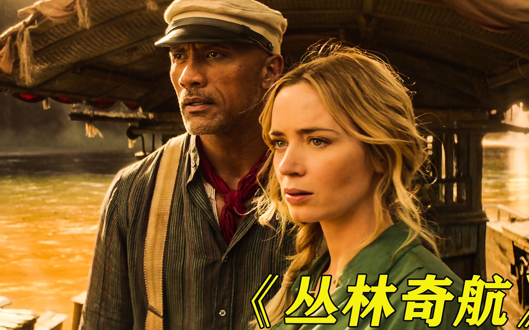 2021奇幻电影丛林奇航400岁巨石强森勇斗丛林囚徒