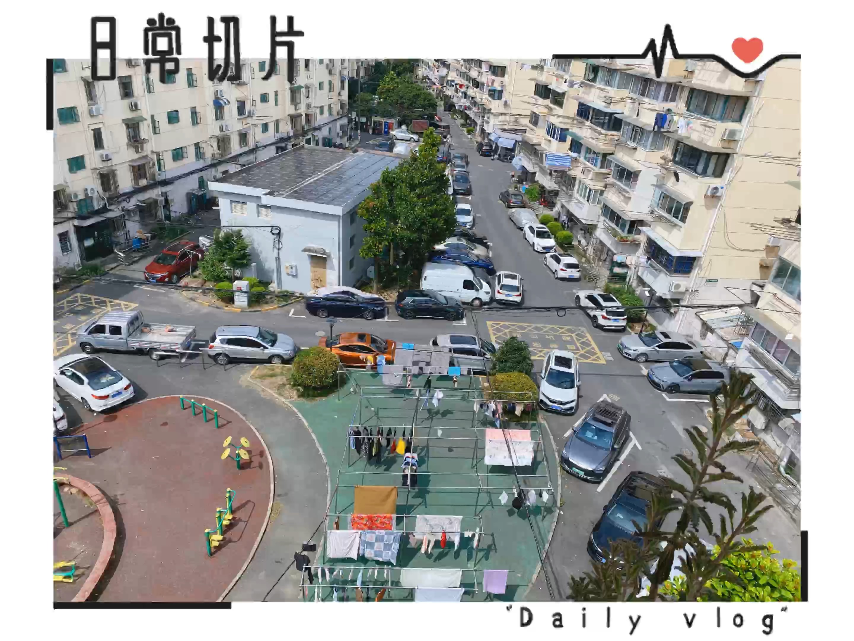 【鸟瞰图】🏠繁忙社区生活租房指南