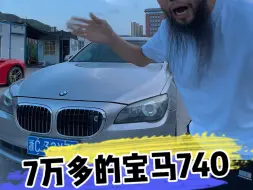 Download Video: 7万多的宝马740