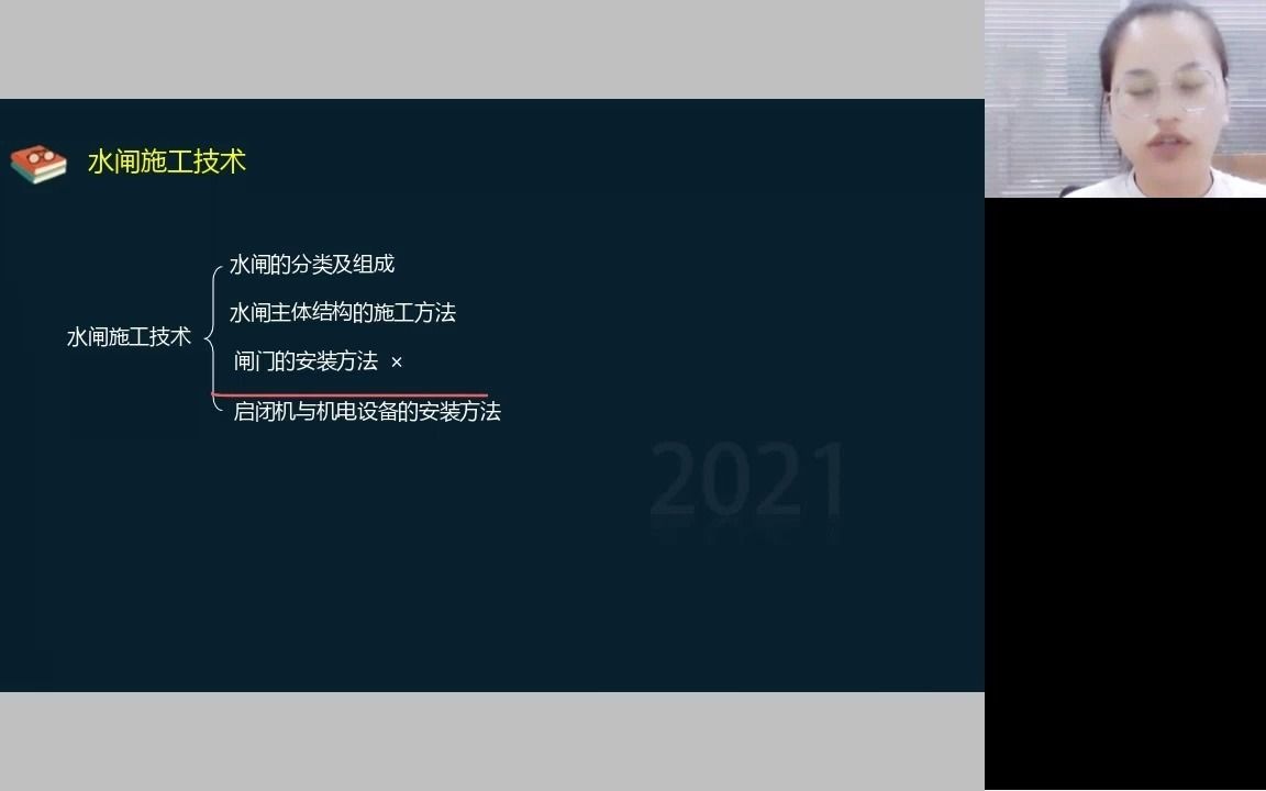 16、一建水利水闸、泵站与水电站工程、施工安全技术、法规01哔哩哔哩bilibili