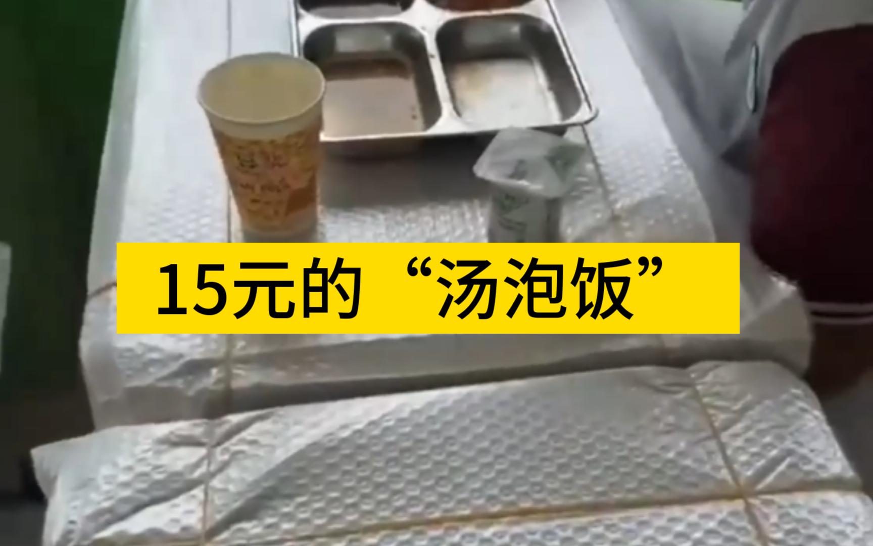 江苏徐州九里中学,高中生15元午餐吃不饱,只能勉强用汤泡饭哔哩哔哩bilibili