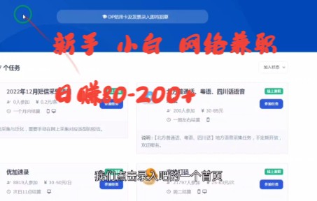 网络兼职 日入 80200+ 操作简单哔哩哔哩bilibili