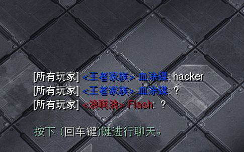 《Hacker?》星际争霸2