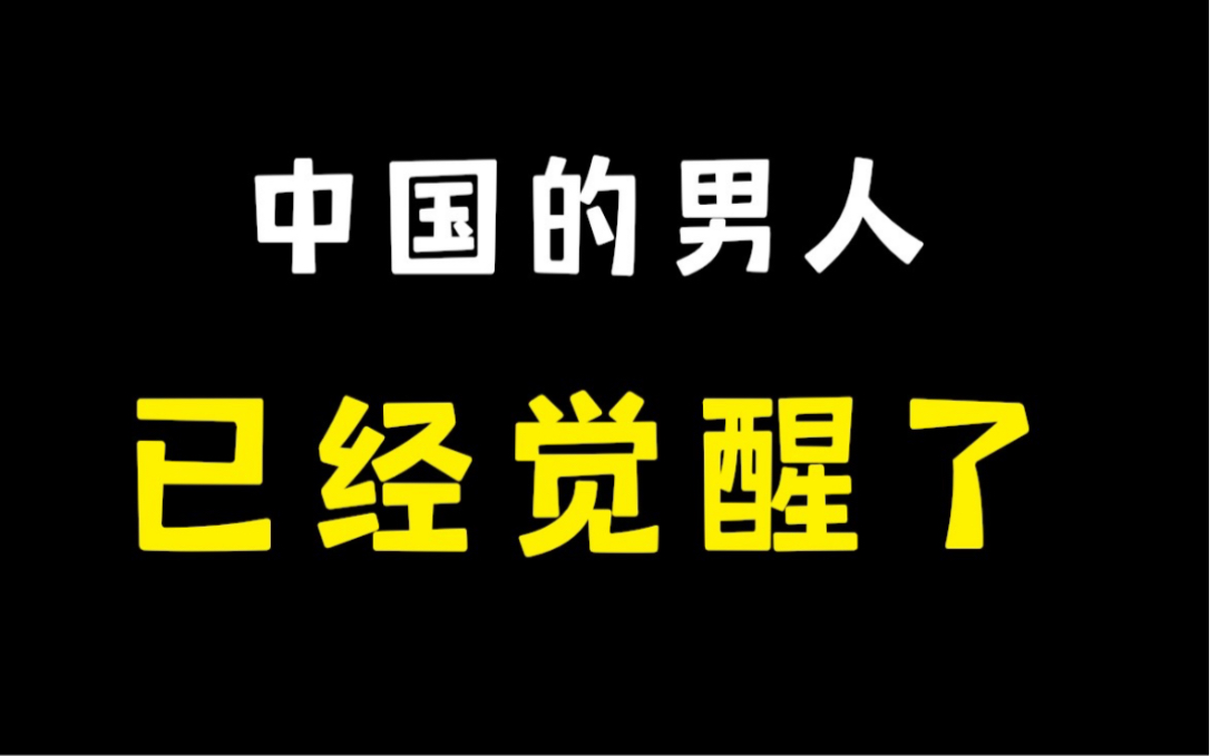 [图]世道变了，男人已经不当舔狗了