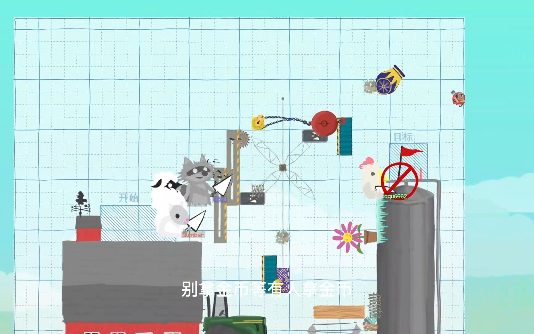 超级鸡马——地狱绘图 四人派对 四个人四十个心眼子