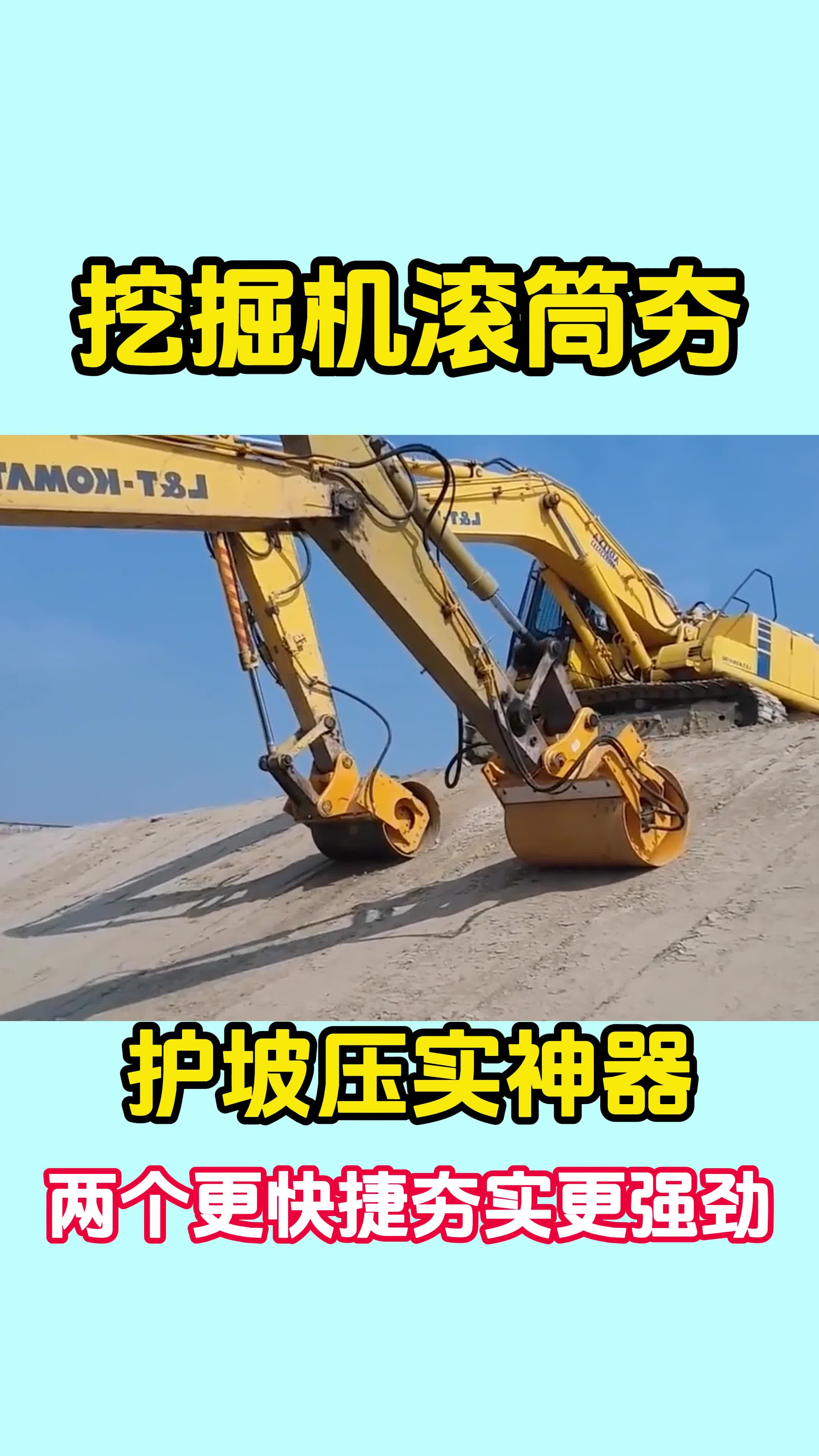 挖掘机液压滚筒夯 路面压实滚筒打夯器 斜坡压实震动夯实器