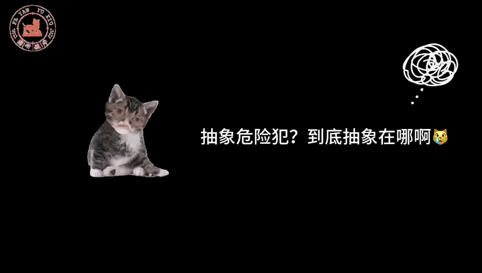 【西政法学学硕考研】五分钟带你学懂一个知识点之抽象危险犯哔哩哔哩bilibili