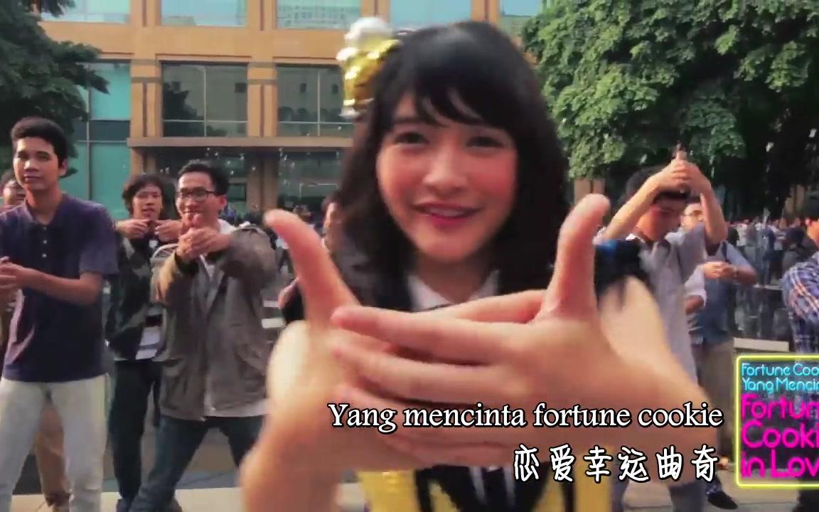 [图]【印尼语中字】JKT48 - Fortune Cookie in Love